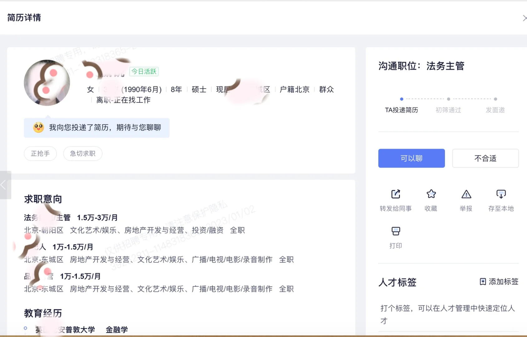 智联招聘在线简历你还在乱写嘛？