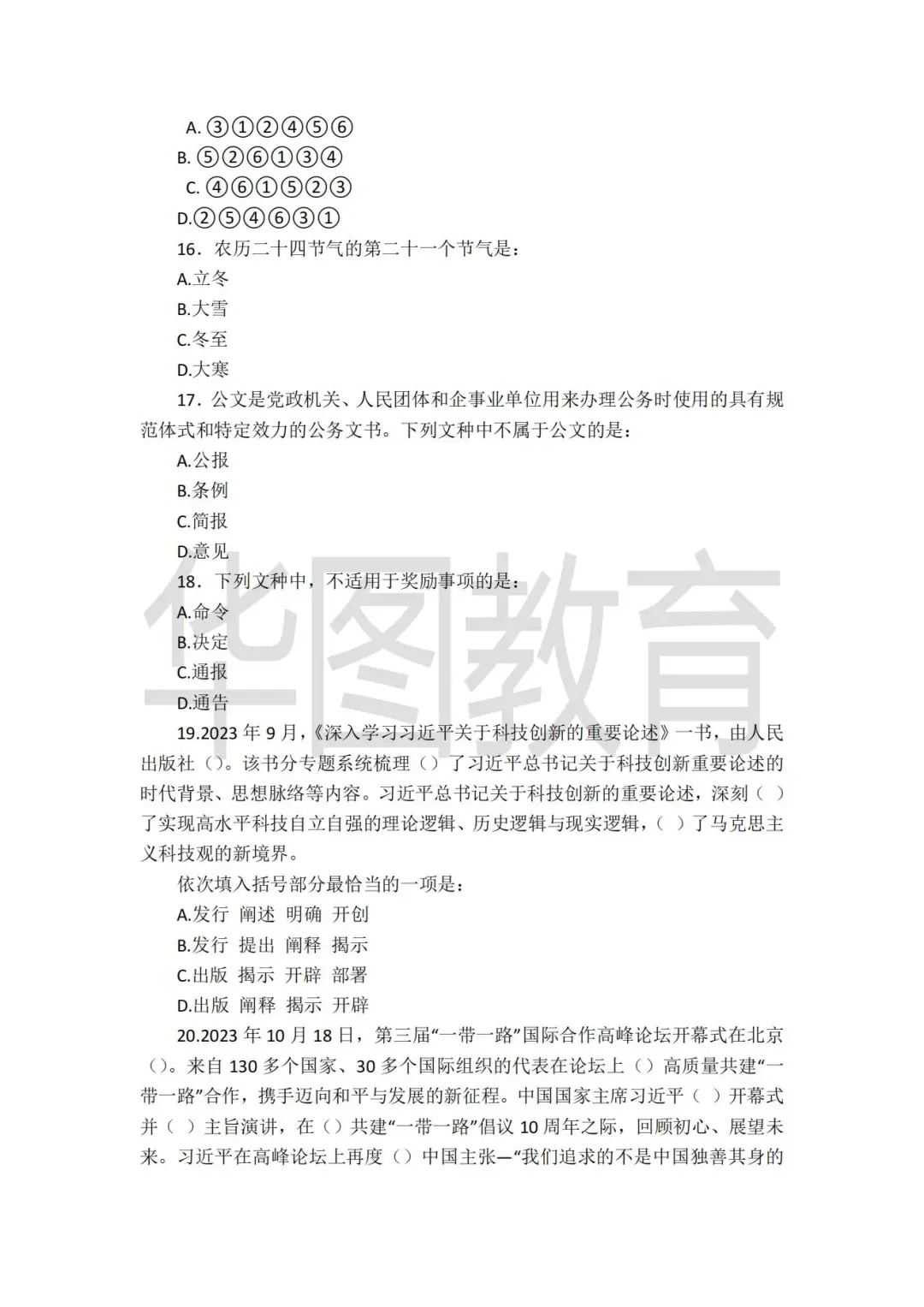 尧都区社区历年真题--典藏版
