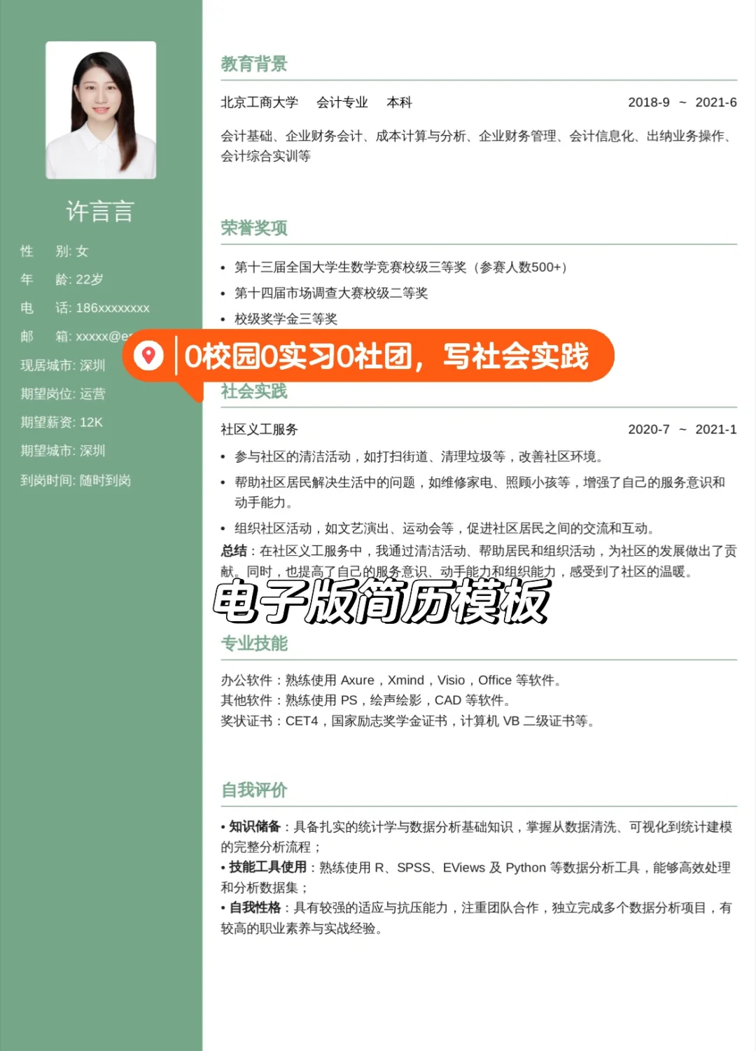 简历怎么写大学生｜1r?30外观模板&千份范例