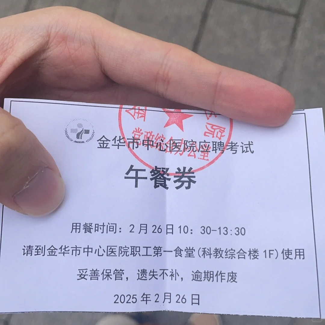 浙江大学附属金华医院医技招聘面试一日游