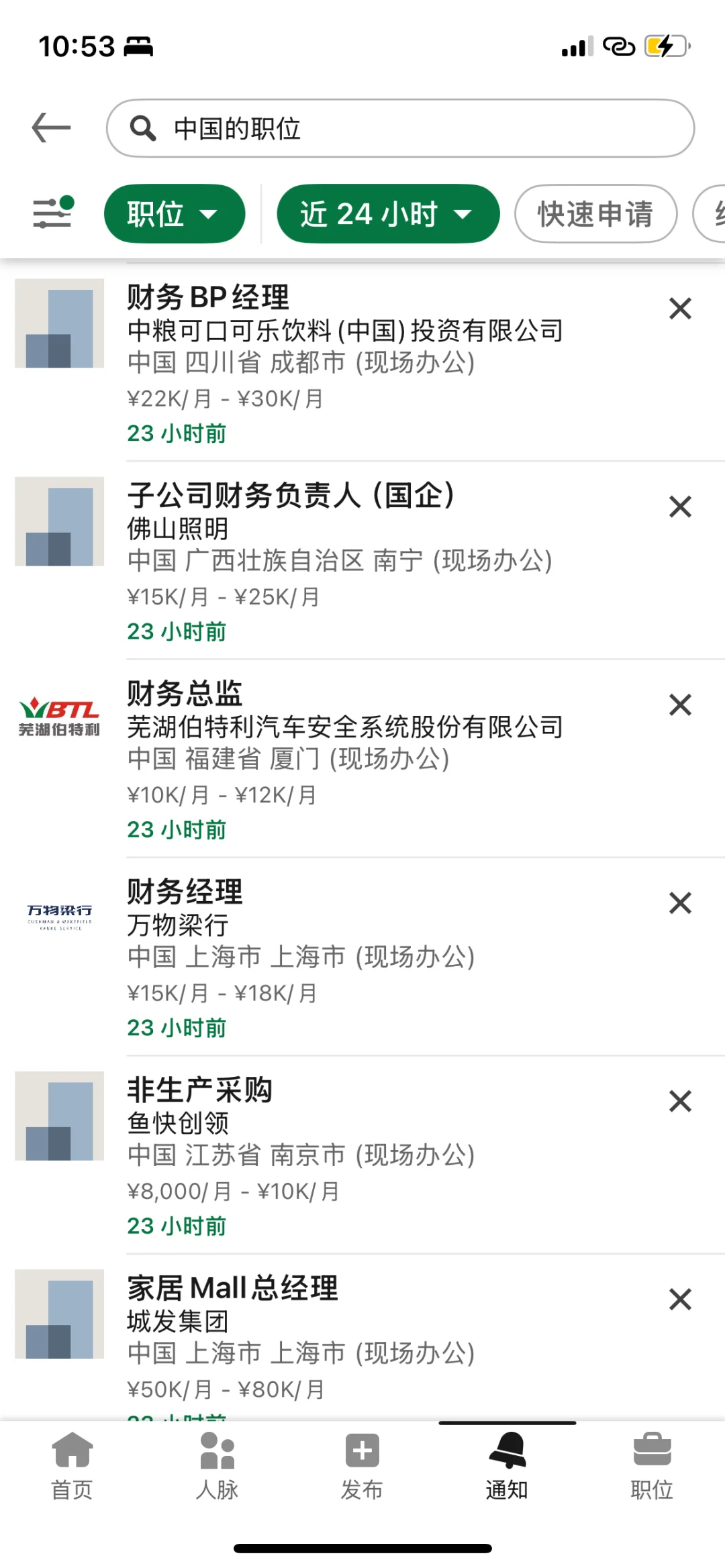 秋招必备App+网易邮箱大师
