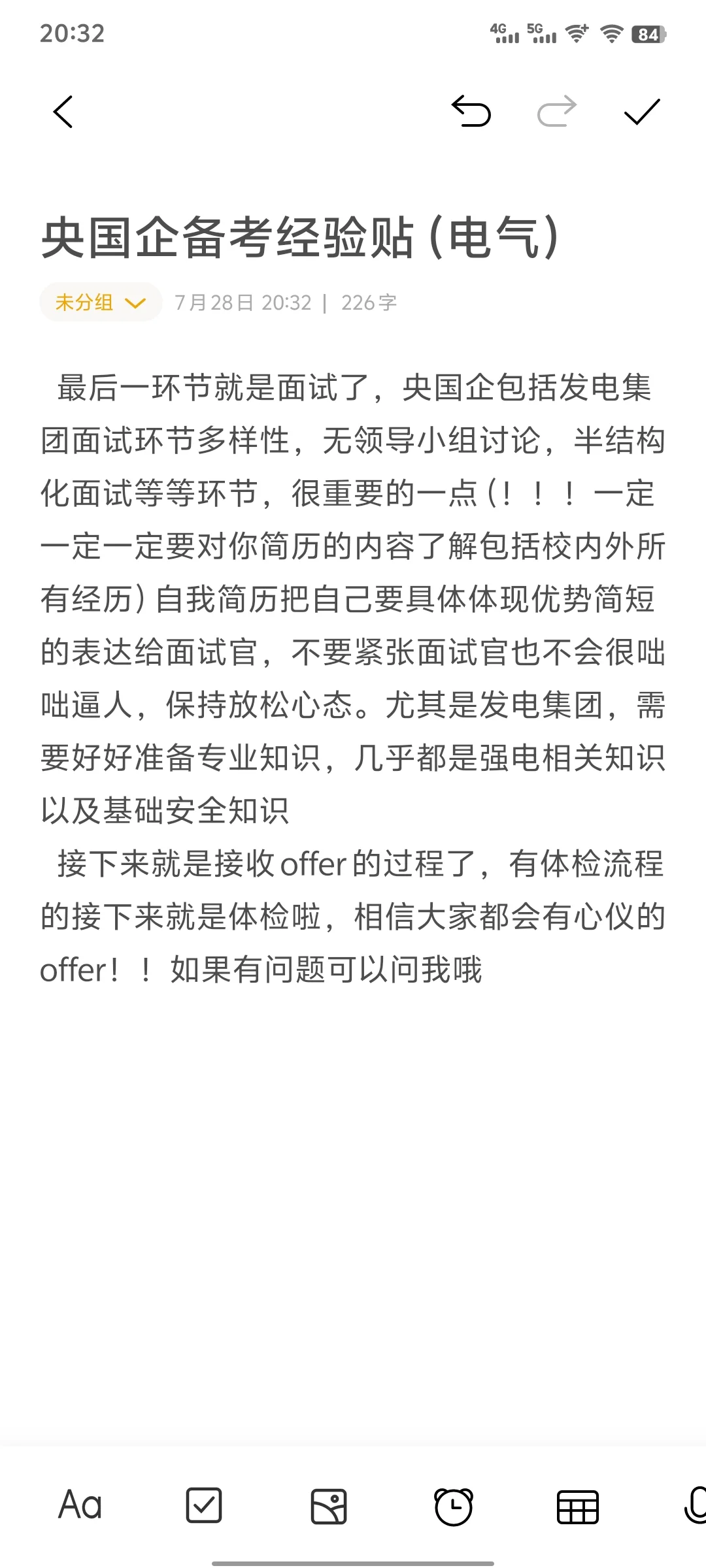 发电集团央国企上岸经验