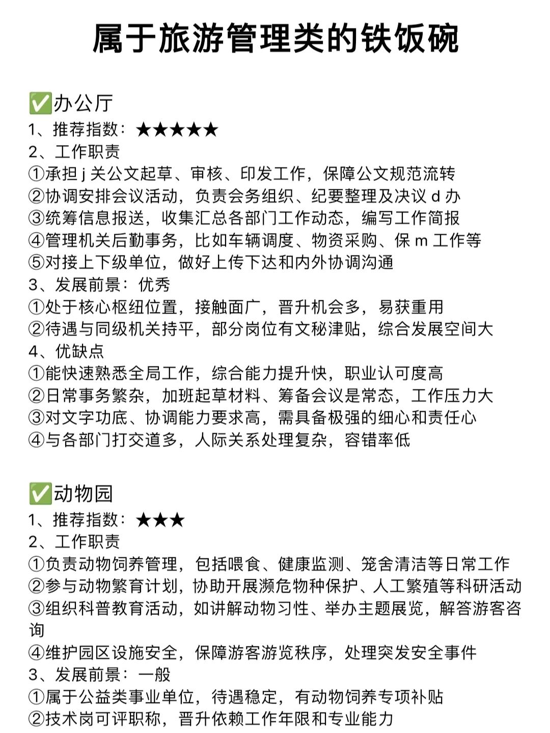 旅游管理的好日子来了!