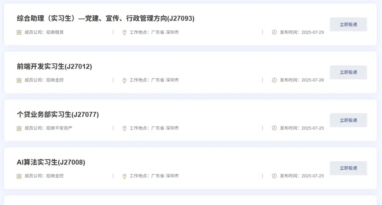 招商局集团2026届校园招聘正式启动！