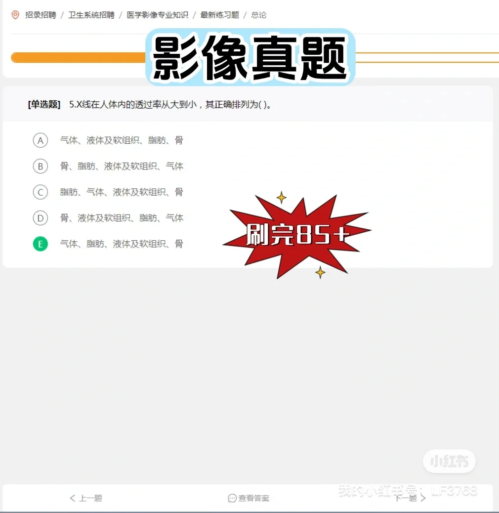河北医科大学第一医院招聘?一次过路子