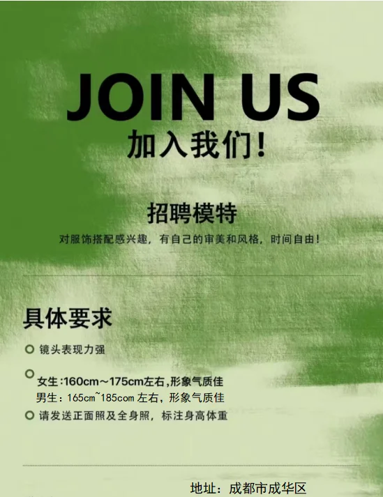? 成都模特招募启动!兼职全职任你选!