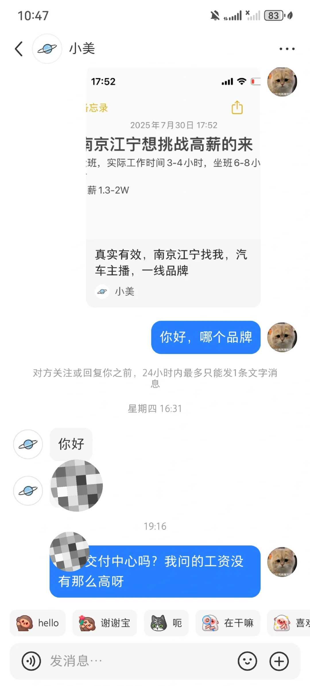 避雷江宁某汽车品牌主播招聘