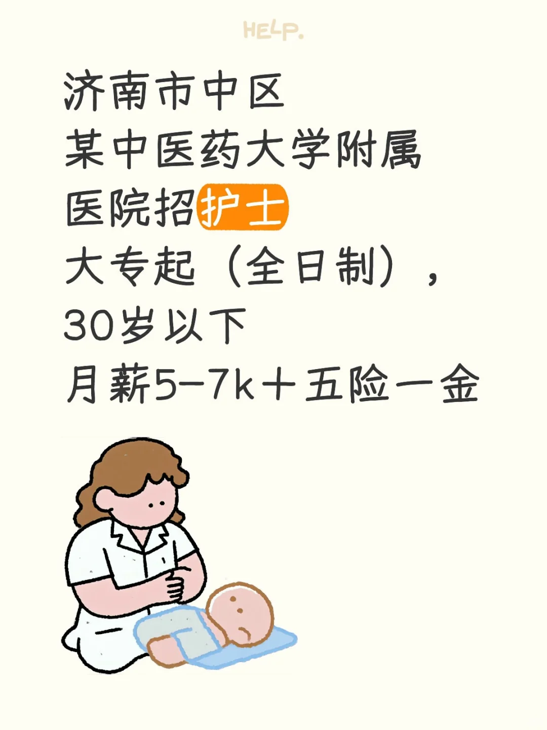 市中区薪资还看得过去的护士岗位~