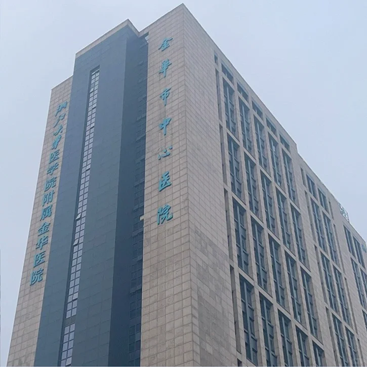 浙江大学附属金华医院医技招聘面试一日游