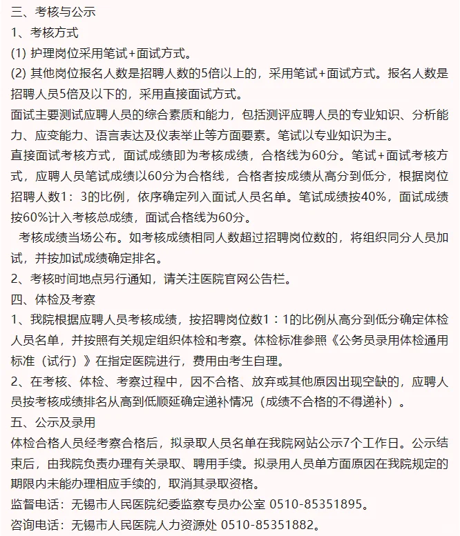 大专起|无锡市人民医院2025年公开招聘合同