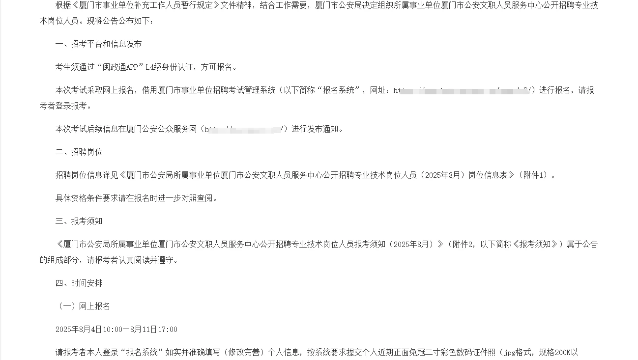 厦门市公安局文职人员服务中心公开招聘