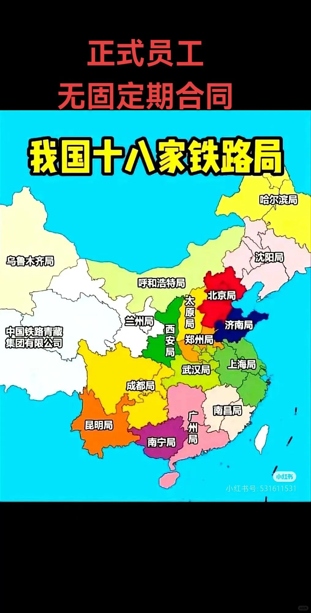 铁路局招人，欢迎大家投递简历
