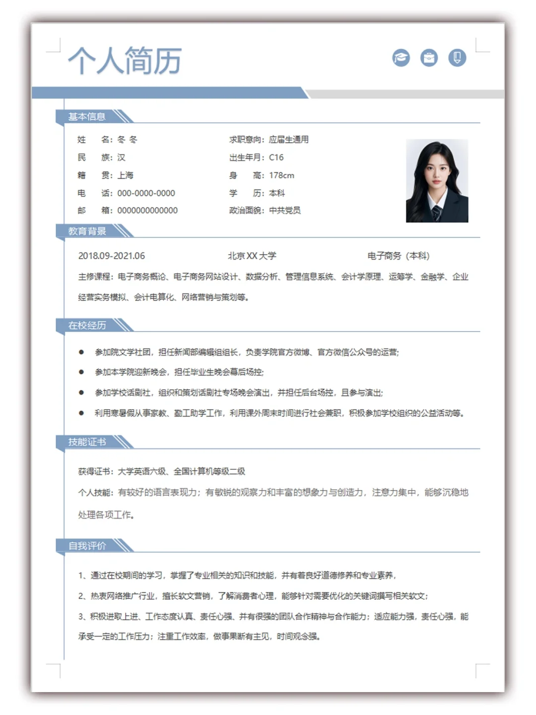 自用简历模板Word电子版，纯分享~~