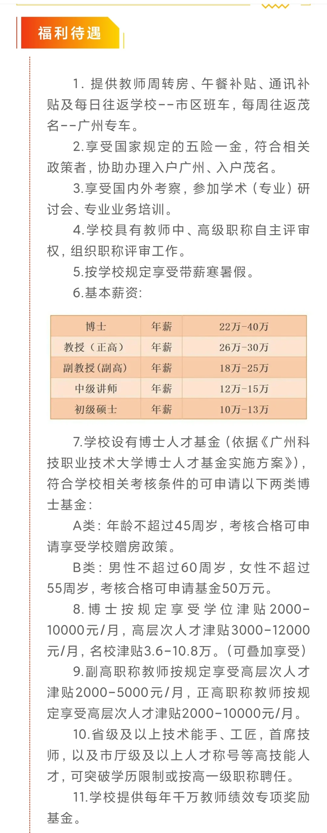 广州科技职业技术大学招聘教师岗位