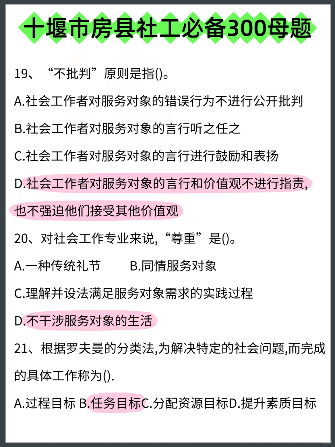 湖北十堰房县社区工作者，最好上岸一年