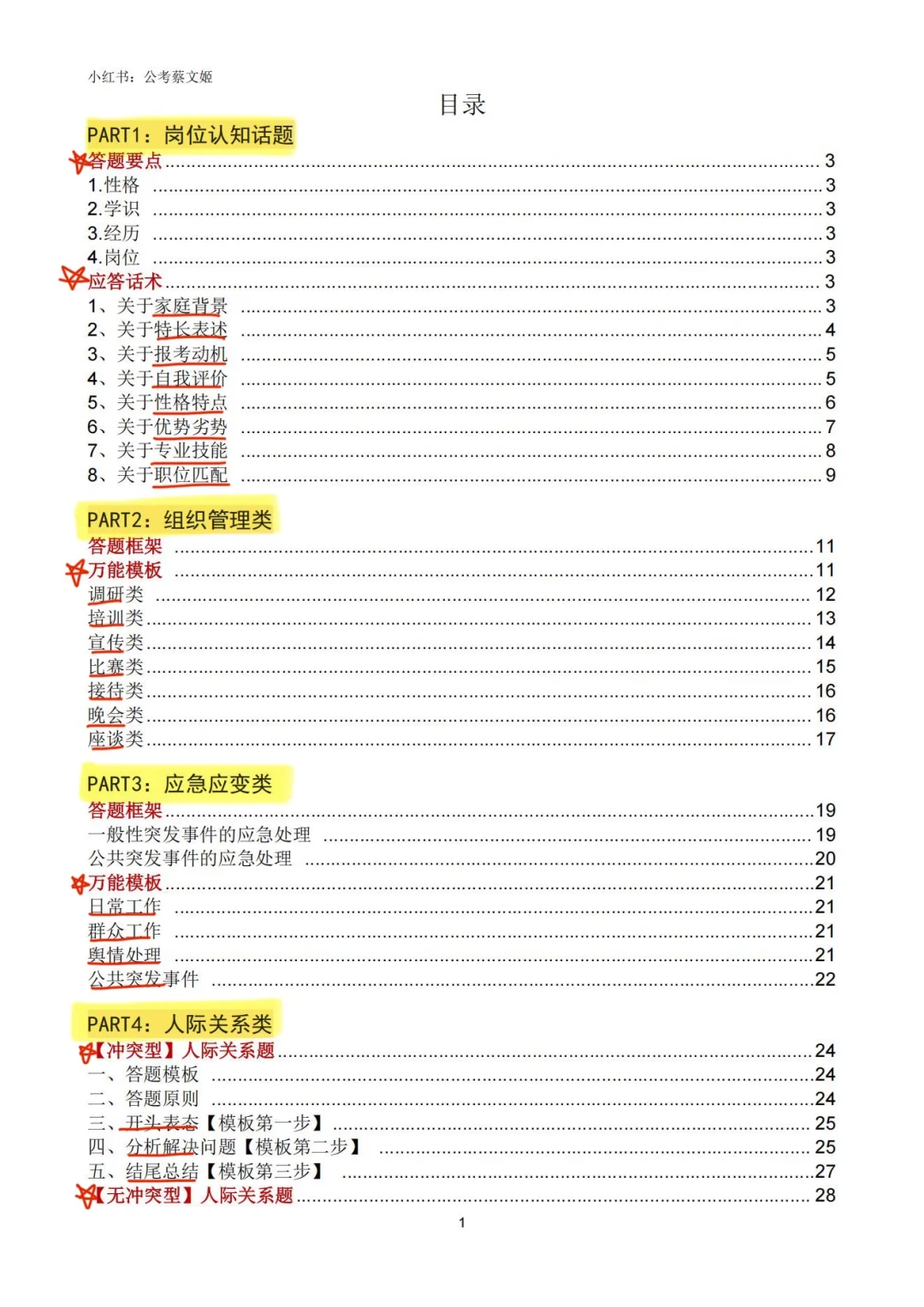 救命，高校行政岗上岸秘籍被我挖到！