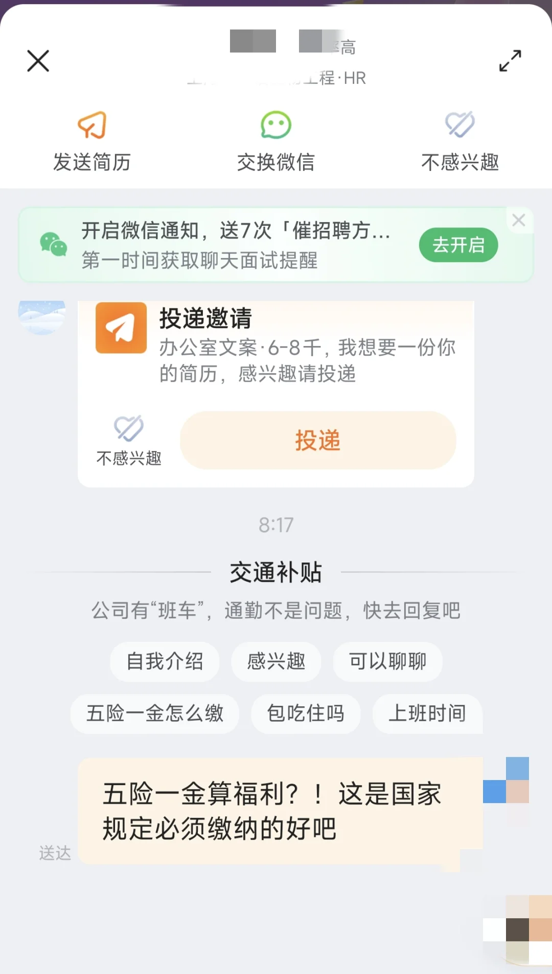 现在招人公司把五险一金当福利？？