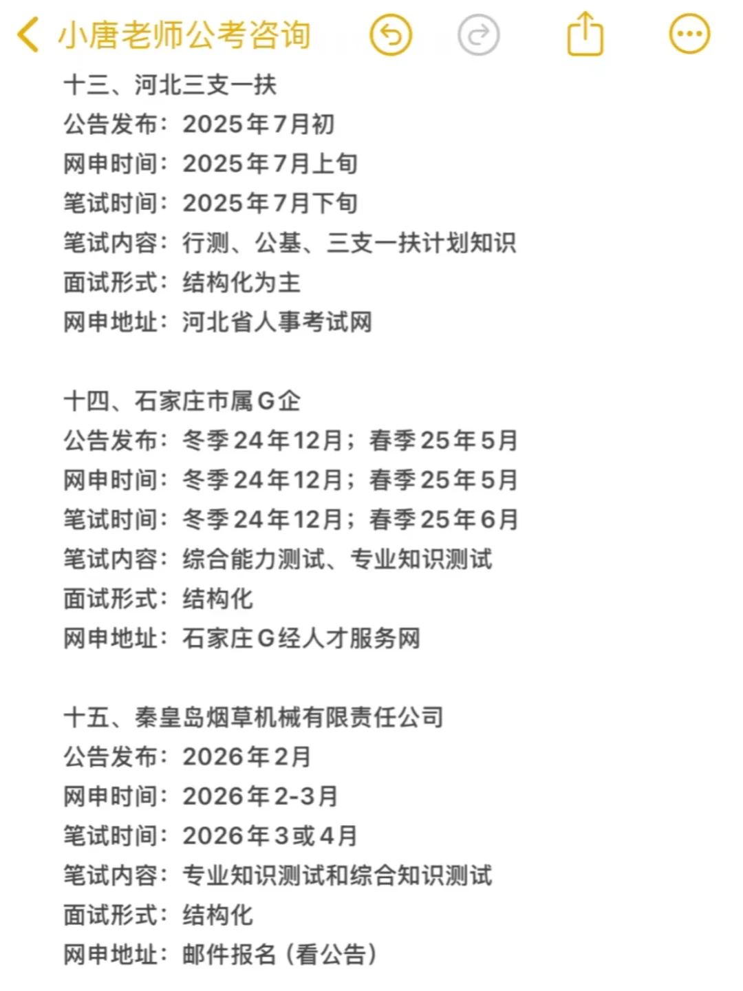 今年，河北考公是真的在放洪水啊啊啊！！