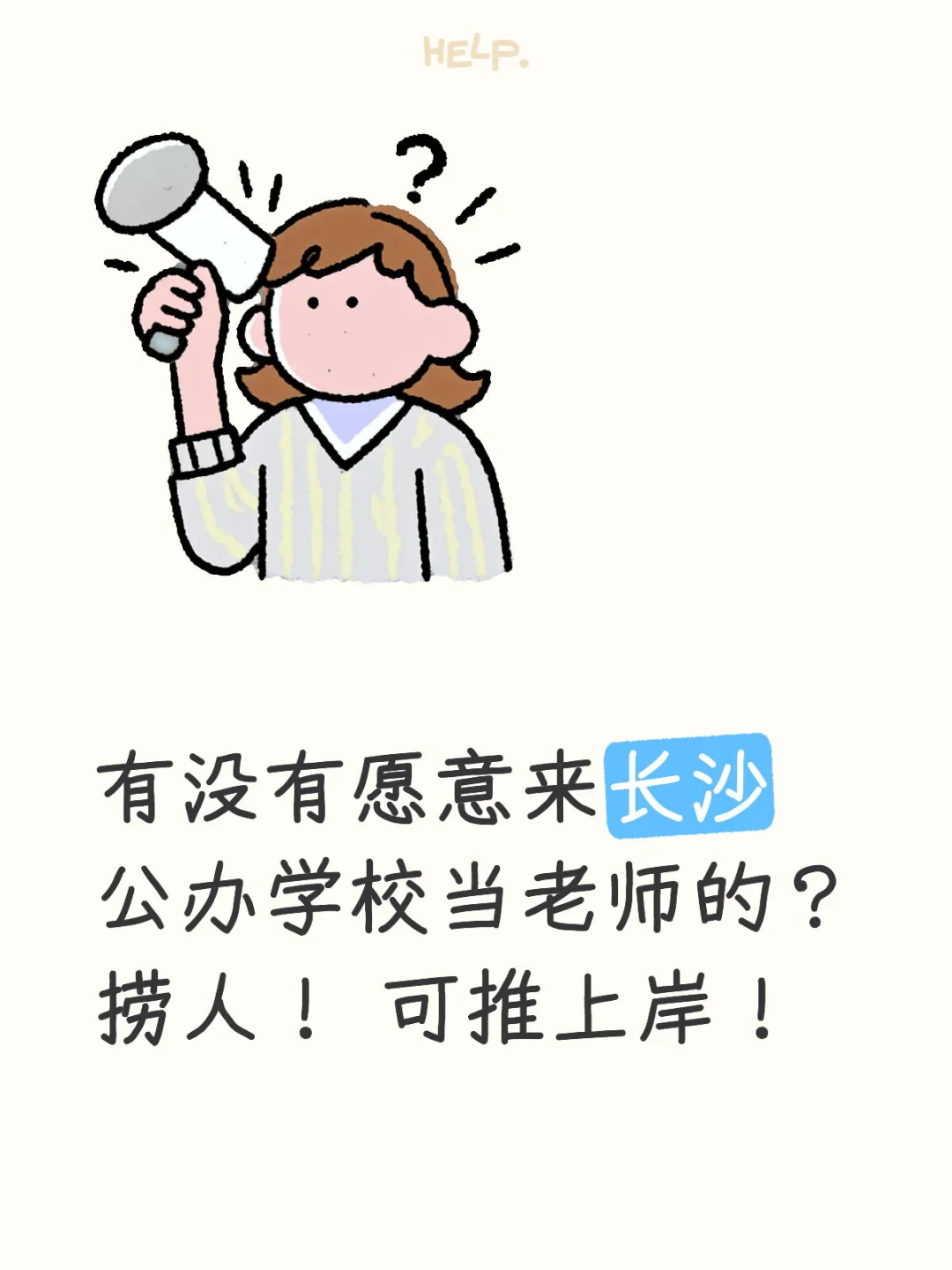 名额不多！长沙多学科需要合同制老师，?️推！