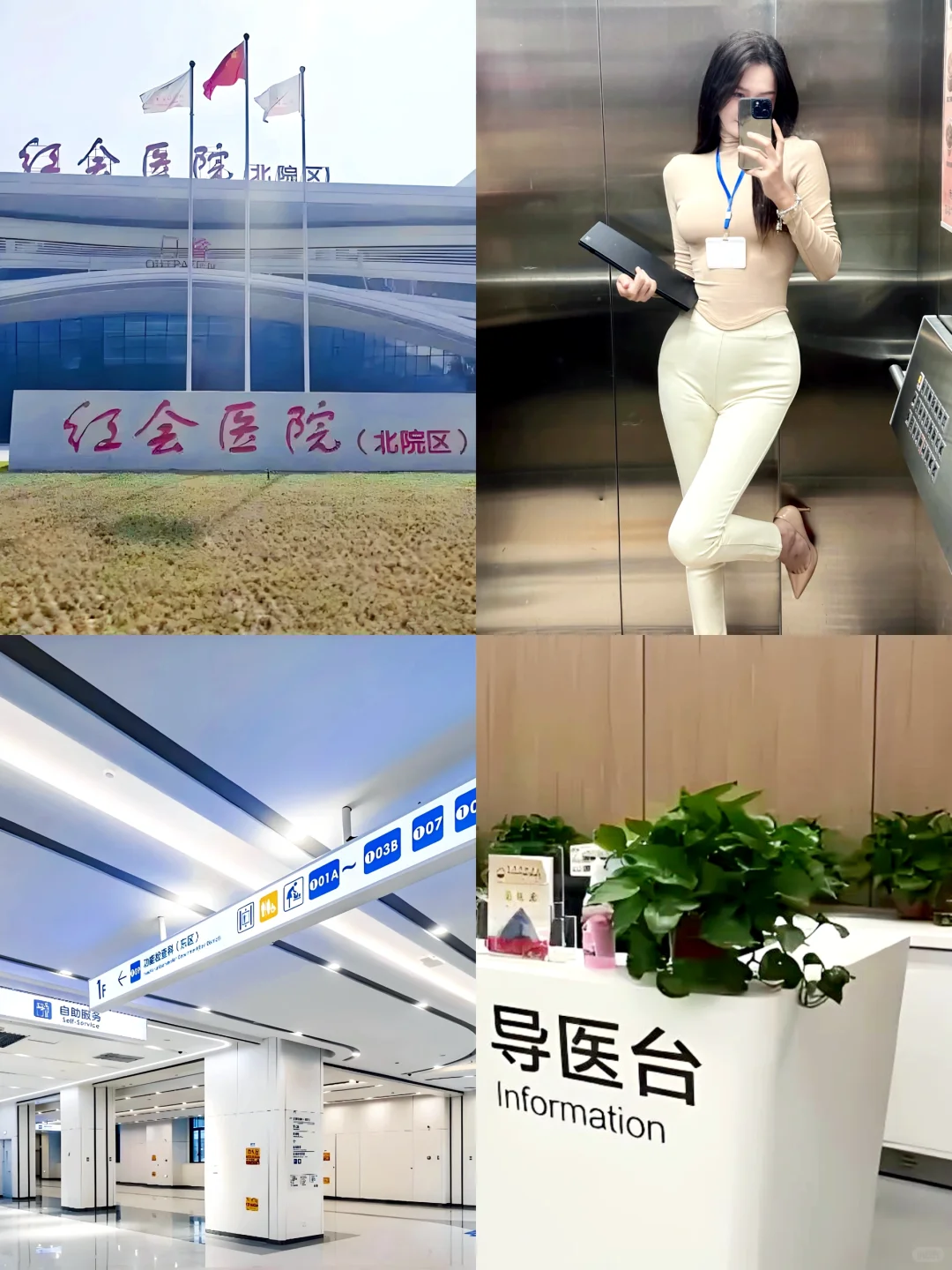 西安红会医院?北院区2025年招聘导医台岗位