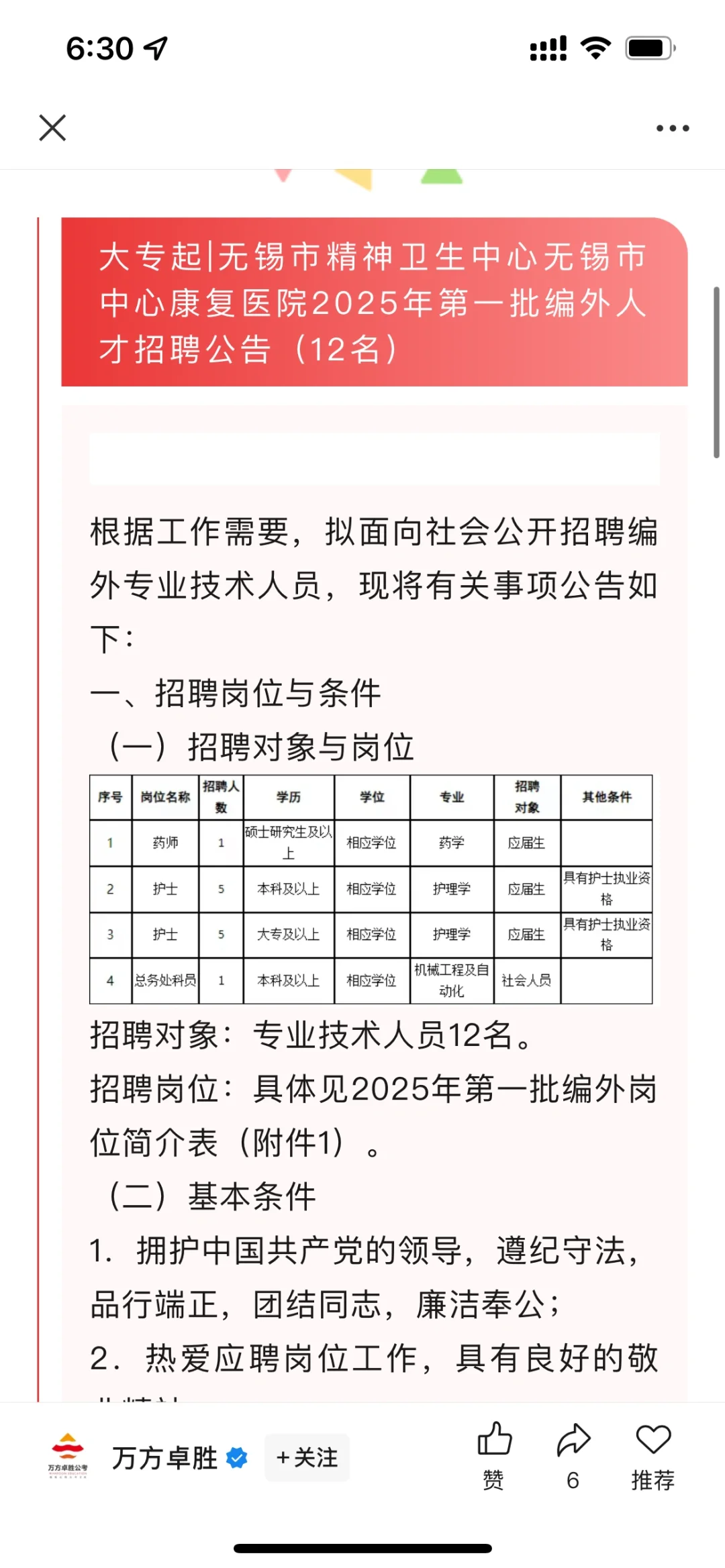大专起报！