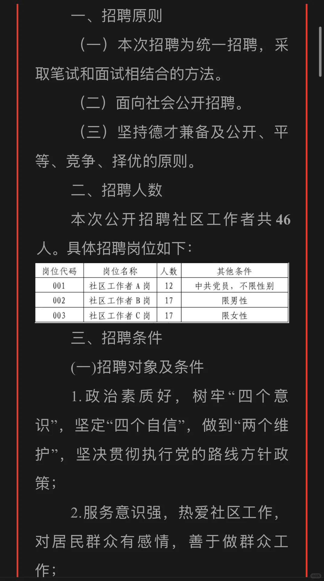 高阳县招聘社区工作者啦！46个岗位等你加入