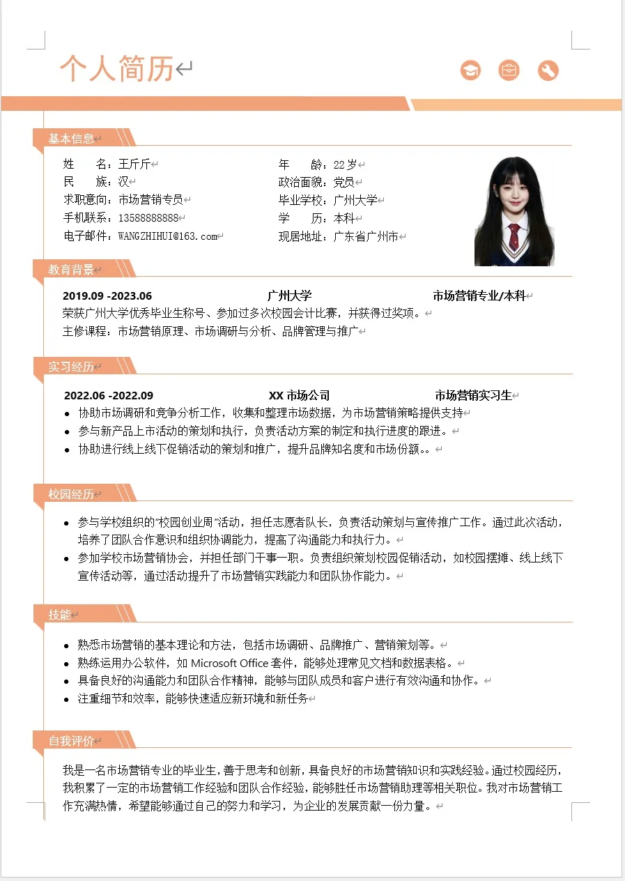 通用大学生简历模版来啦 电子版word编辑