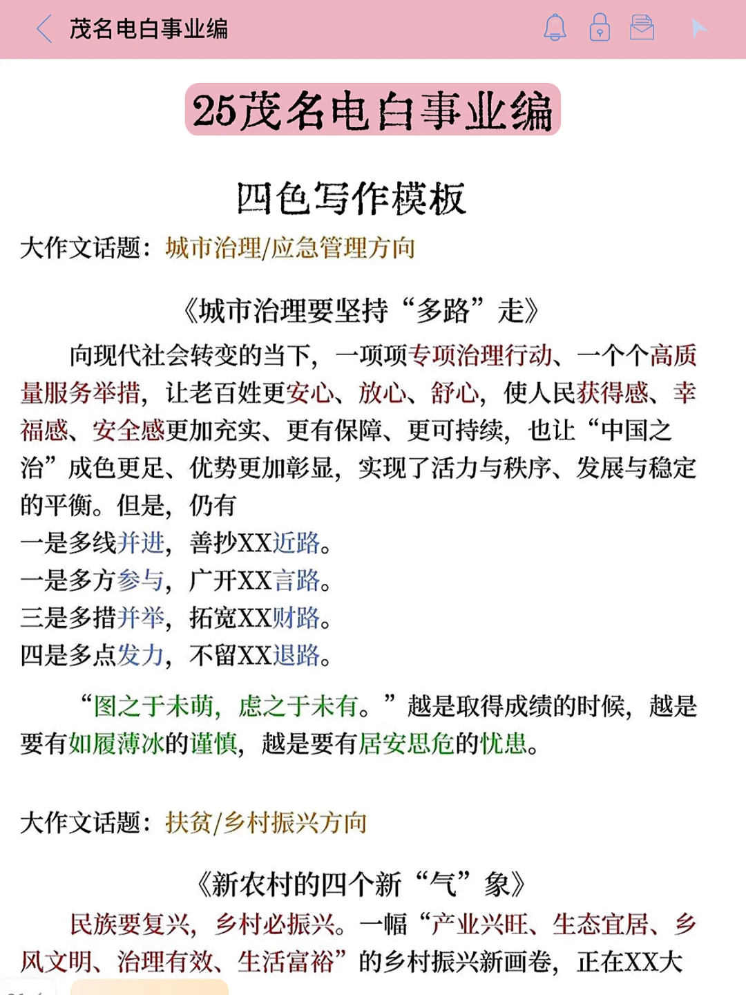 25电白事业编,就这些题,反复的考!