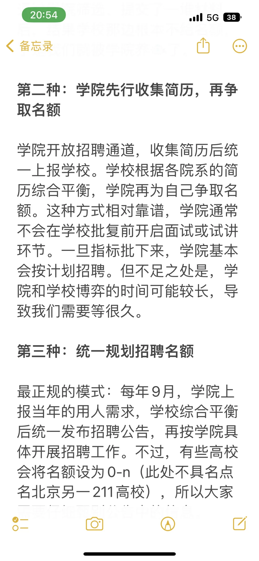 985青椒上岸记之高校招聘流程番外篇