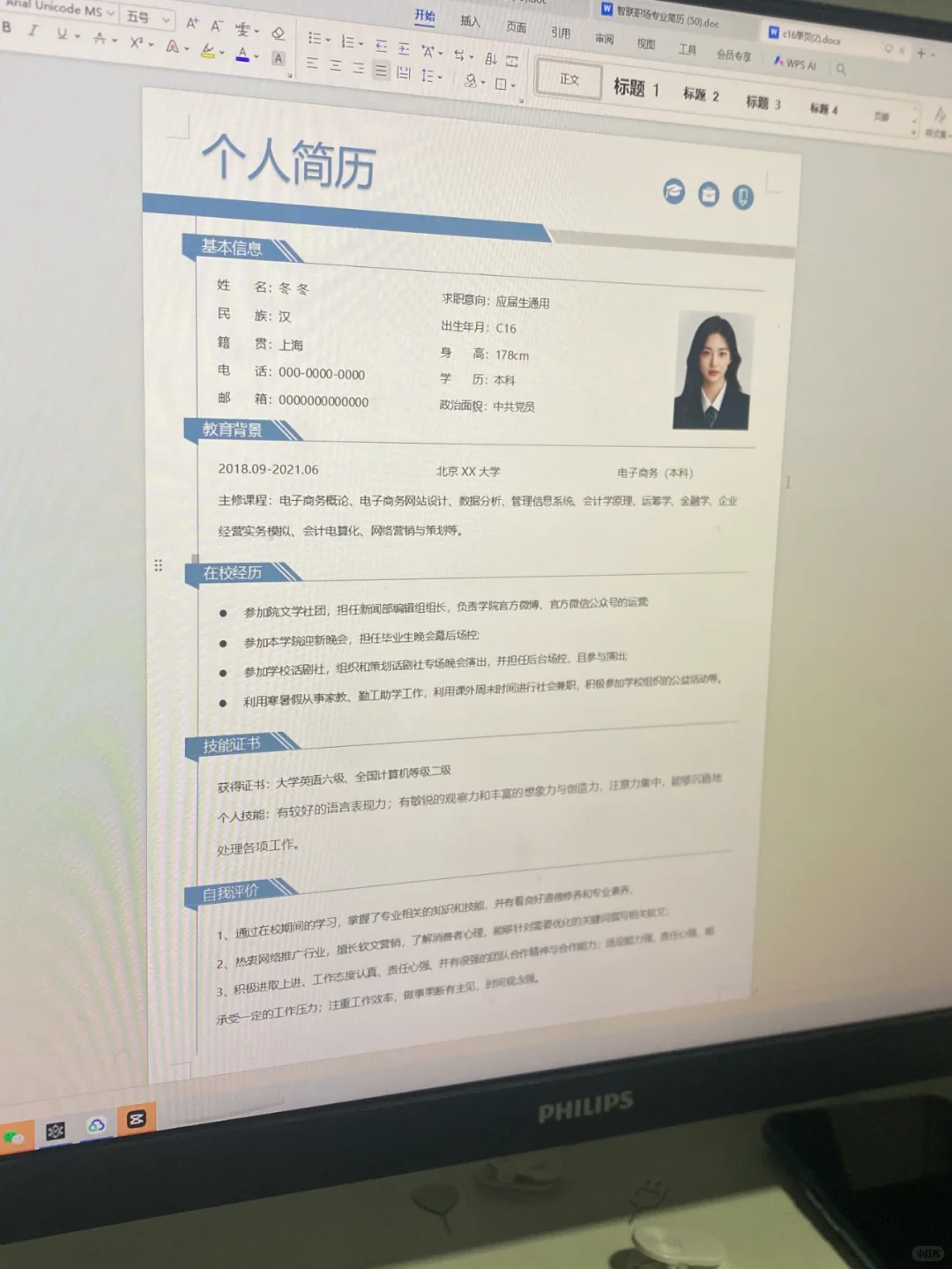 自用简历模板Word电子版，纯分享~~