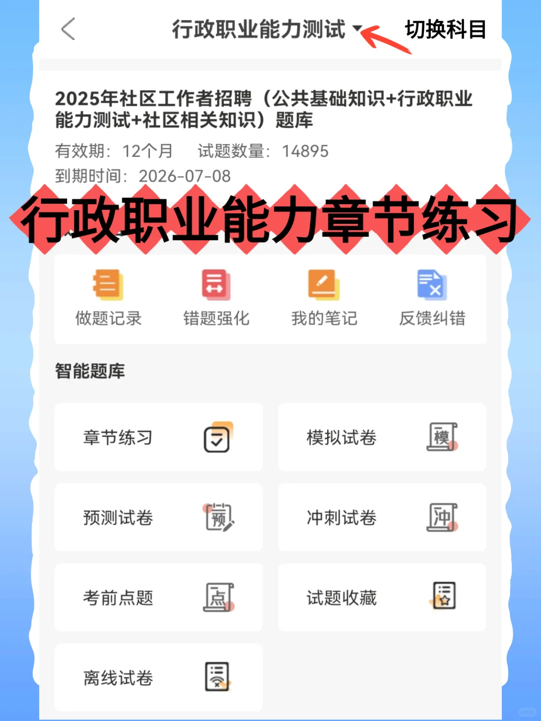 2025呼和浩特新城区专职社工招聘考试备考!