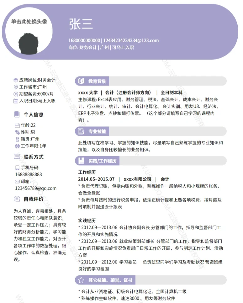 非常干净整洁大方的简历模板