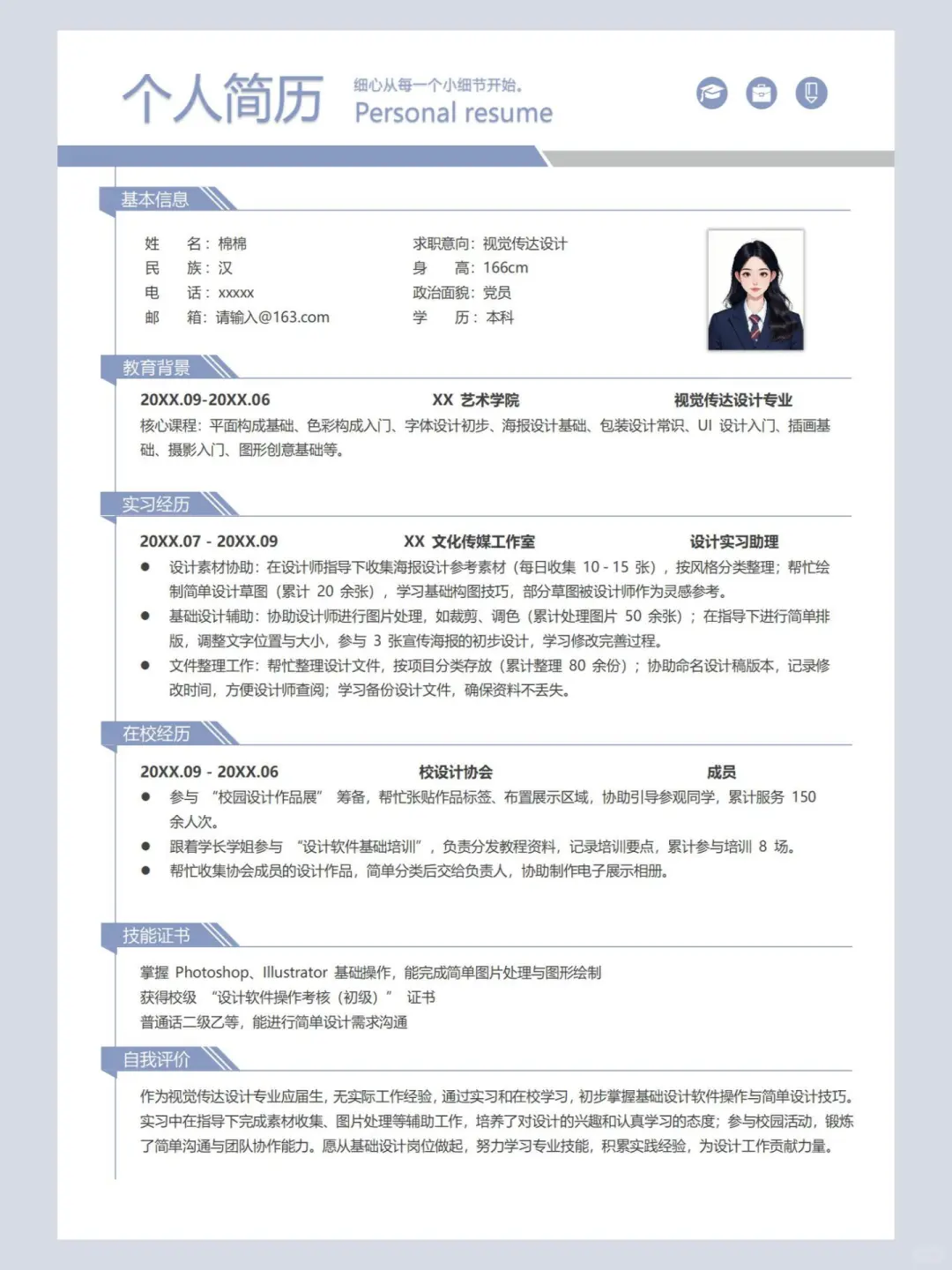 视觉传达设计|老板心仪的设计师简历