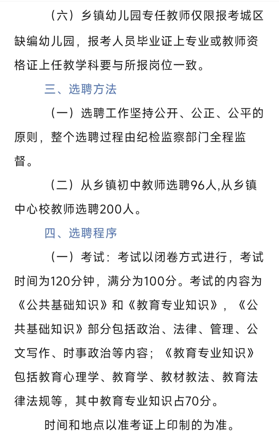 296人！固始县2025年城区学校选聘教师公告