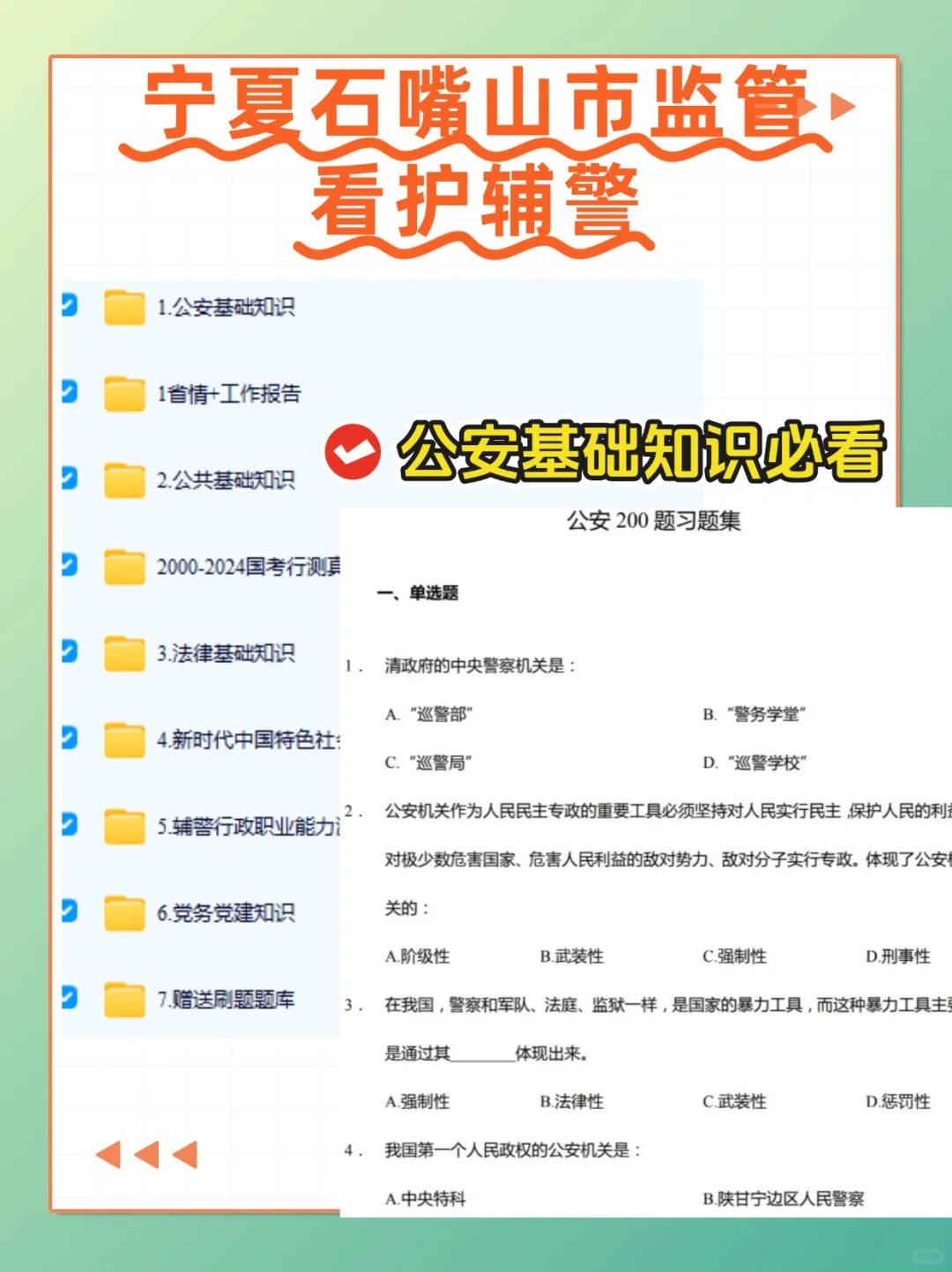 石嘴山市公安局招聘 300 人，速来上岸！