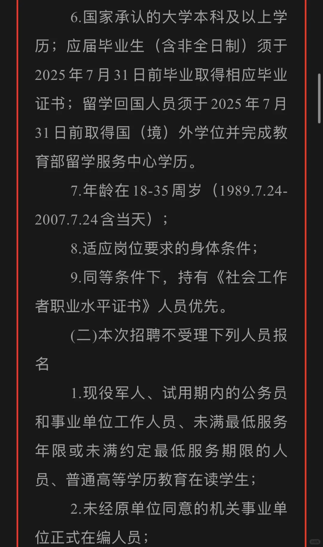 高阳县招聘社区工作者啦！46个岗位等你加入