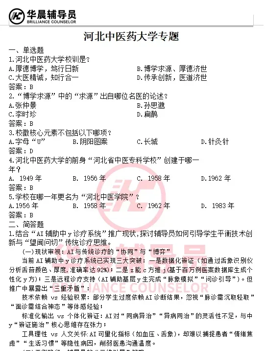 河北中医药大学笔试