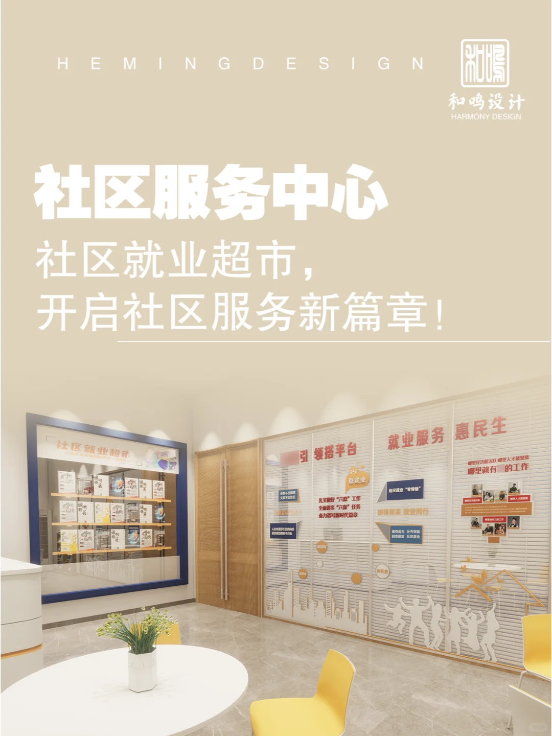 【社区服务中心】开启社区服务新篇章!?