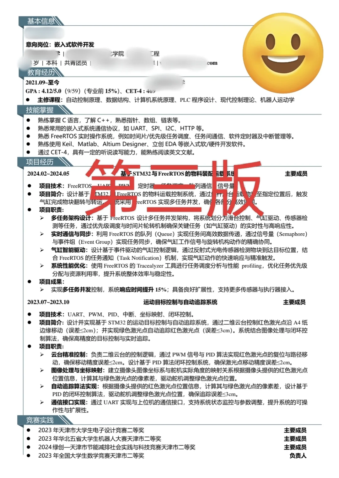 怒花100改的简历，大家觉得值吗？？