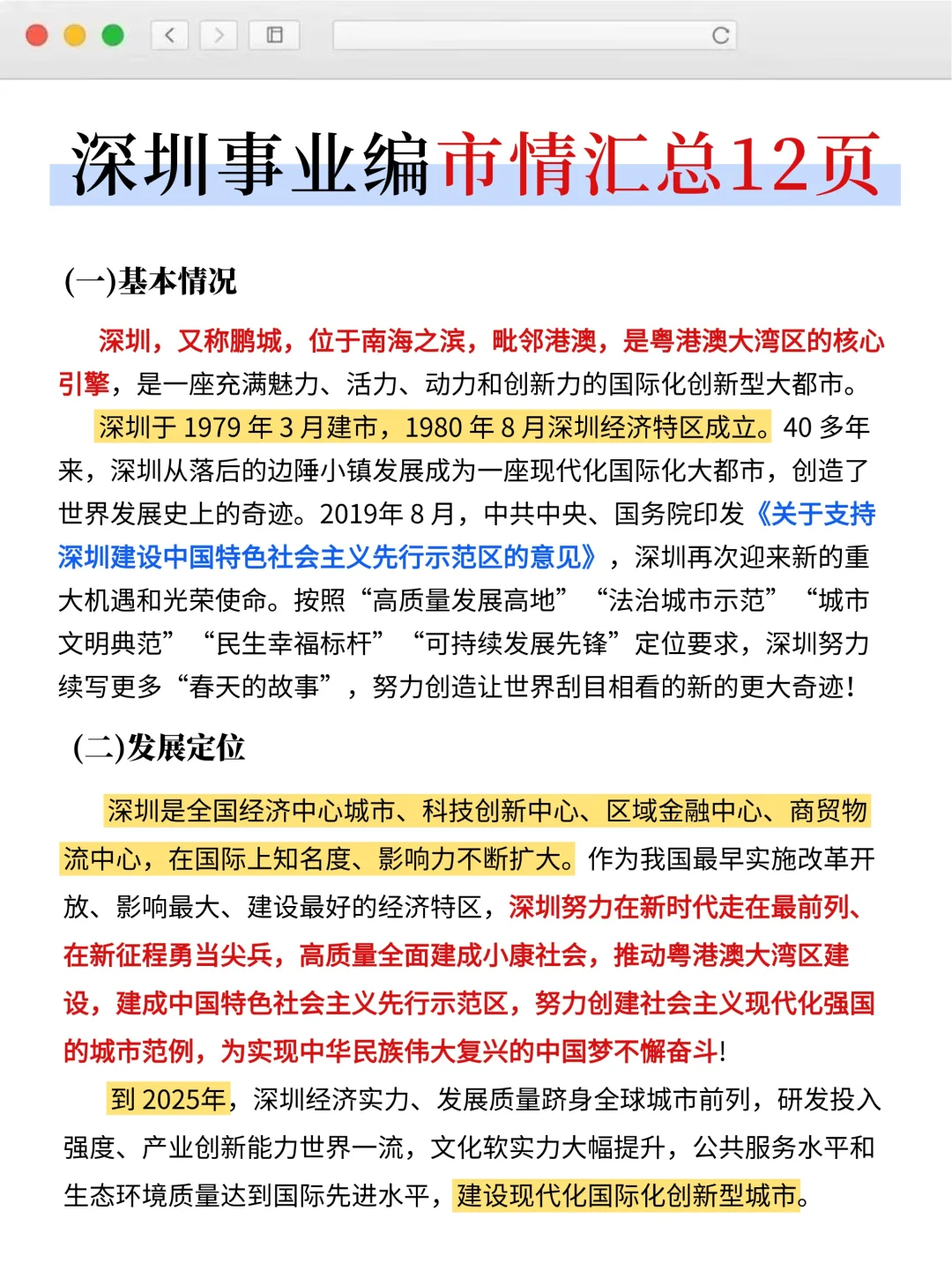 假如你从8月5号开始准备深圳事业编的话