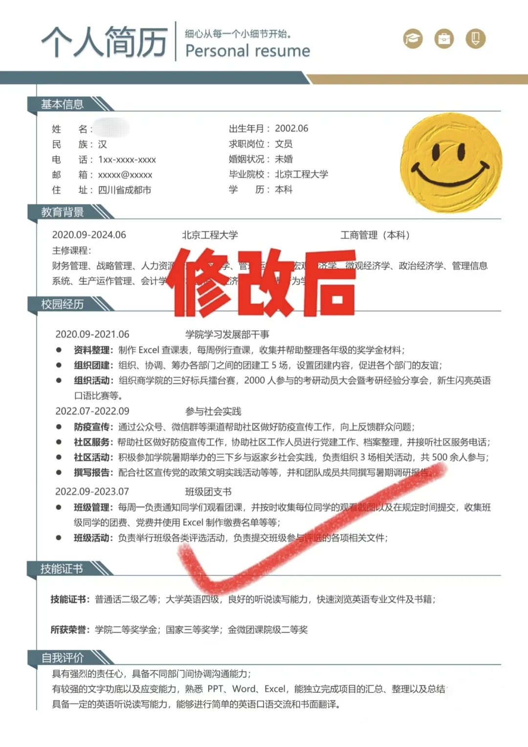 三无简历这样改，秒变 “有料”
