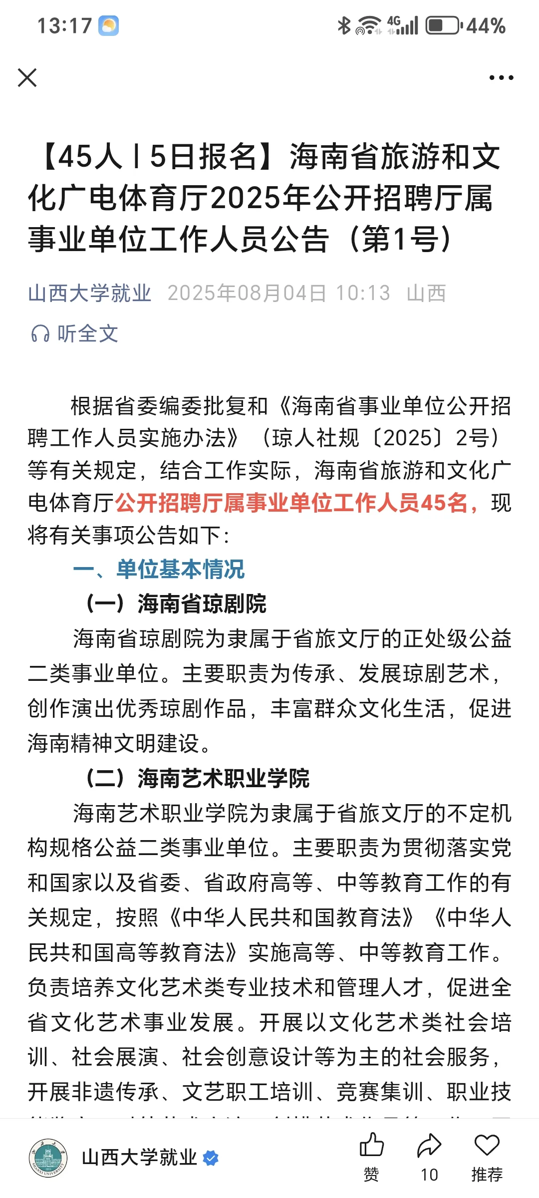 海南博物馆招聘，美术专业但是条件有限制