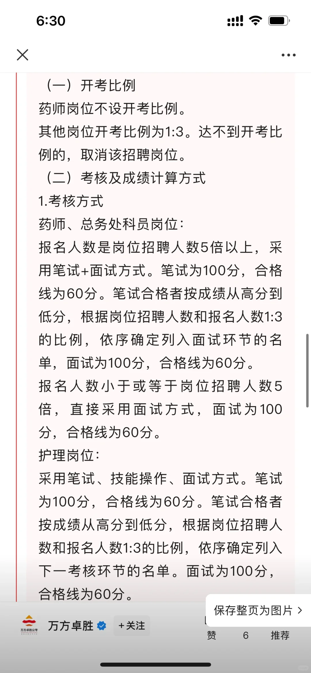 大专起报！