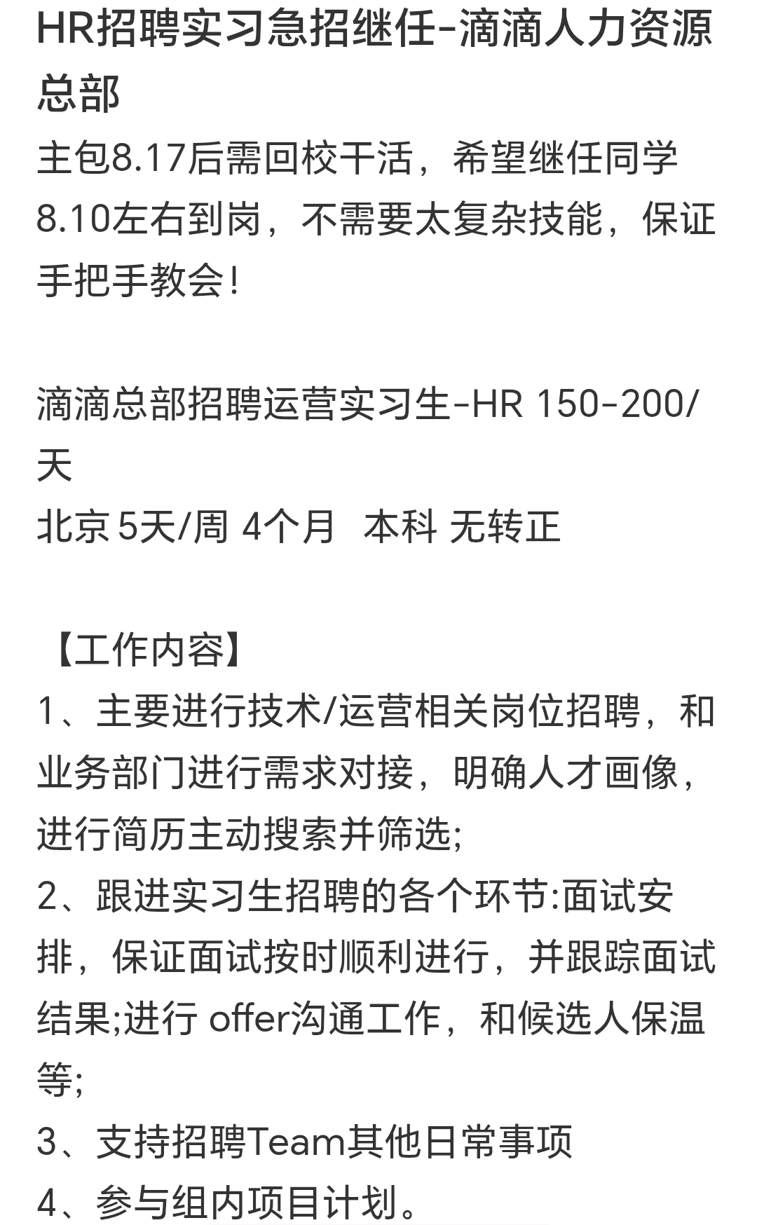 急急急急急急急招继任