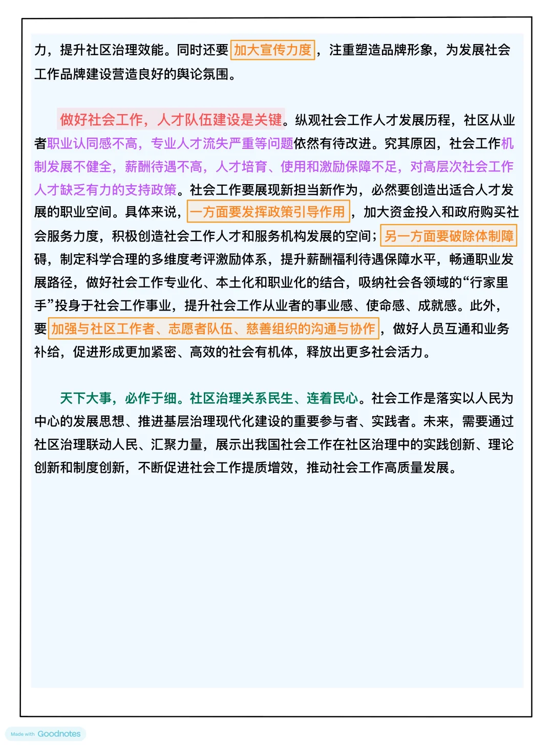 DAY69 创新社区治理 加强社会工作