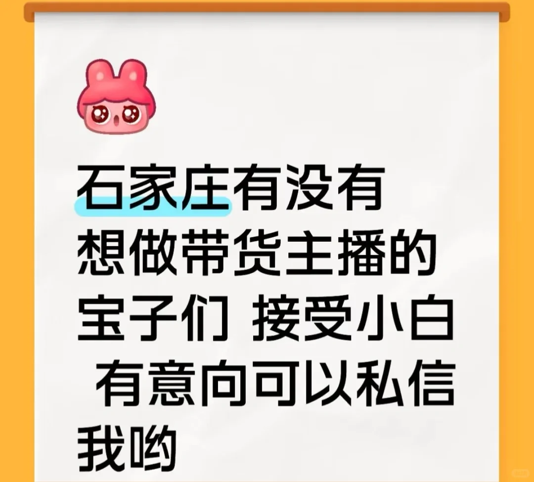 石家庄 裕华区 招聘主播
