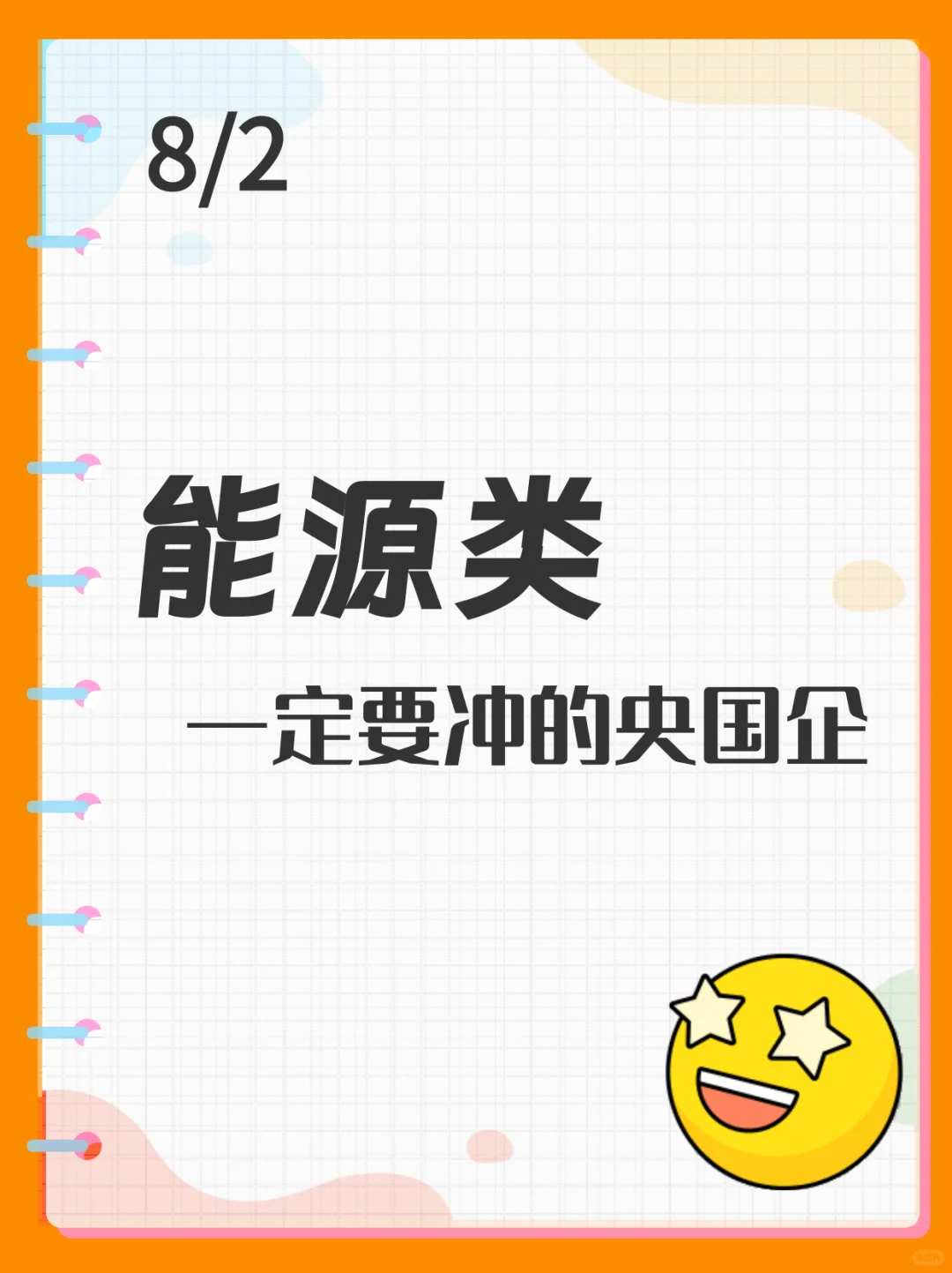 学能源还焦虑,秋招都投不完呀?