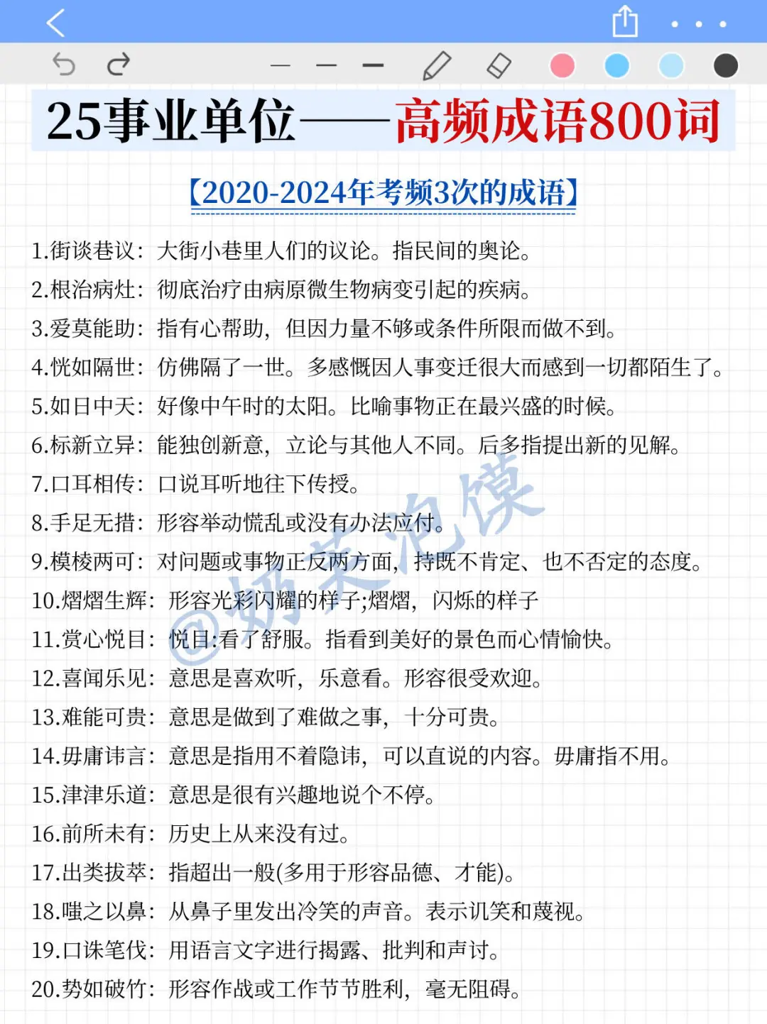 7月后再准备25下事业单位，我的建议是：