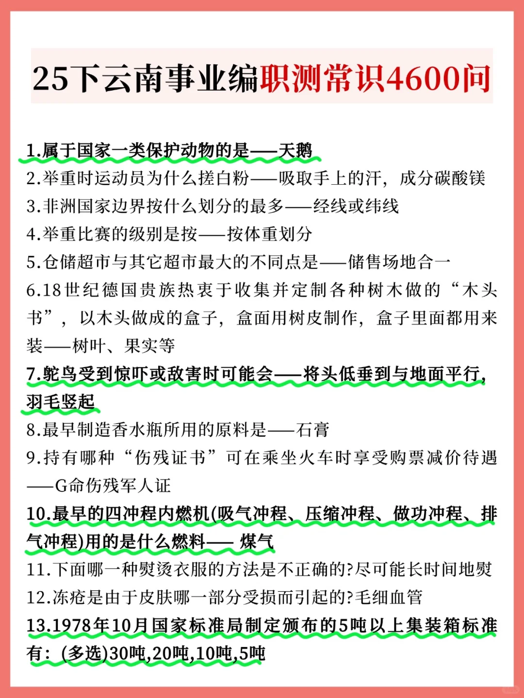 提醒一下!25下云南事业编新增内容,快背