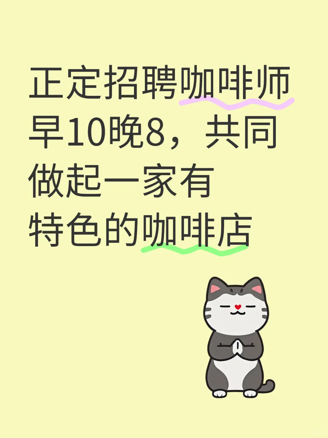 寻找有咖啡师经验的项目合伙人